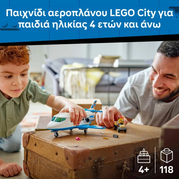LEGO® CITY ΕΠΙΒΑΤΙΚΟ ΑΕΡΟΣΚΑΦΟΣ ΤΖΕΤ