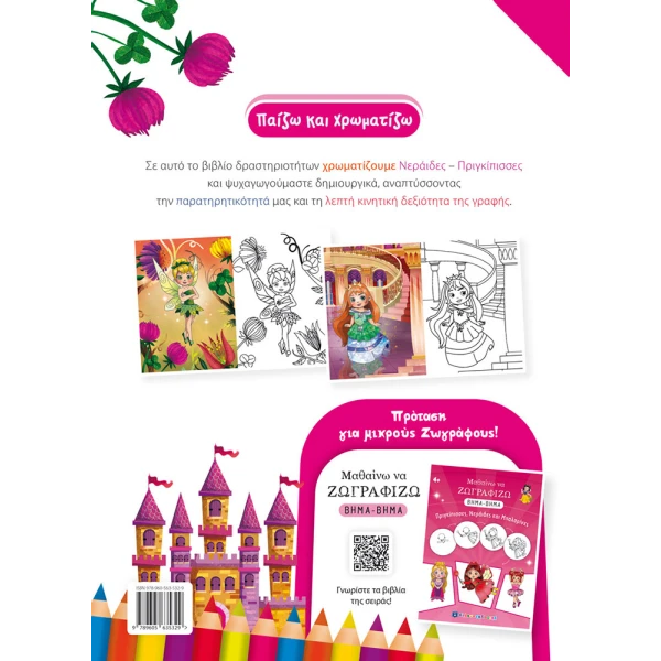 BOOK COLOURING FAIRIES AND PRINCESSES