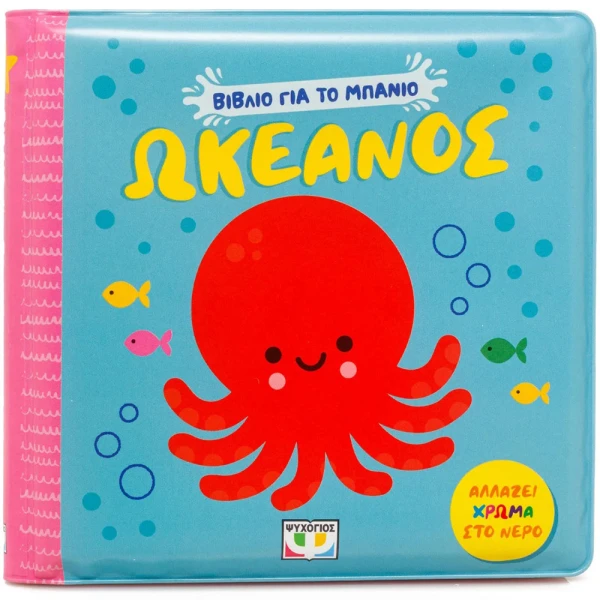 EDUCATIONAL BATH BOOK - OCEAN