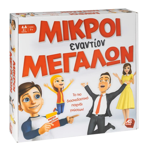 AS GAMES ΕΠΙΤΡΑΠΕΖΙΟ ΠΑΙΧΝΙΔΙ ΜΙΚΡΟΙ ΕΝΑΝΤΙΟΝ ΜΕΓΑΛΩΝ ΓΙΑ ΗΛΙΚΙΕΣ 9+ ΧΡΟΝΩΝ ΚΑΙ 2+ ΠΑΙΚΤΕΣ