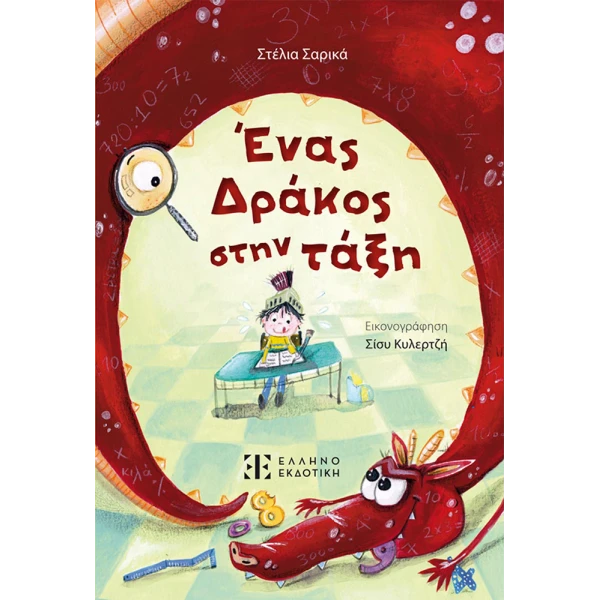 BOOK A DRAGON IN THE CLASSROOM