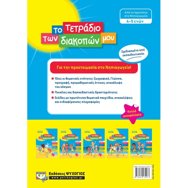 BOOK MY HOLIDAY ACTIVITY - BOOK AGES 4-5