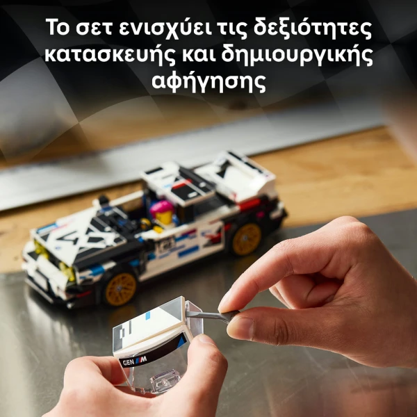 LEGO® SPEED CHAMPIONS BMW M3 E30