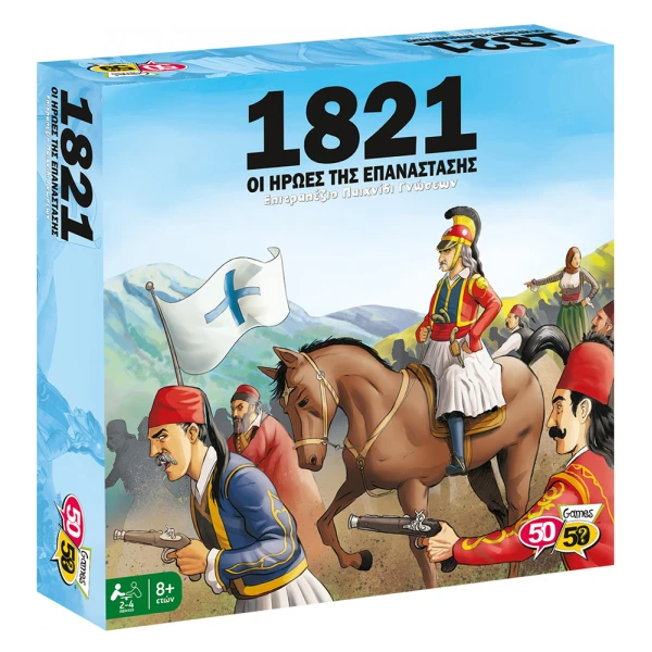 50-50 GAMES ΕΠΙΤΡΑΠΕΖΙΟ ΟΙ ΗΡΩΕΣ ΤΗΣ ΕΠΑΝΑΣΤΑΣΗΣ