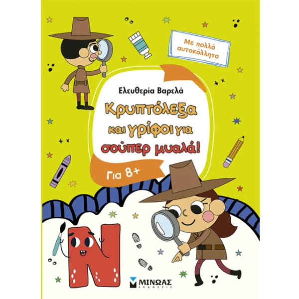 BOOK WORD SEARCHES AND PUZZLES FOR SUPER MINDS 8+