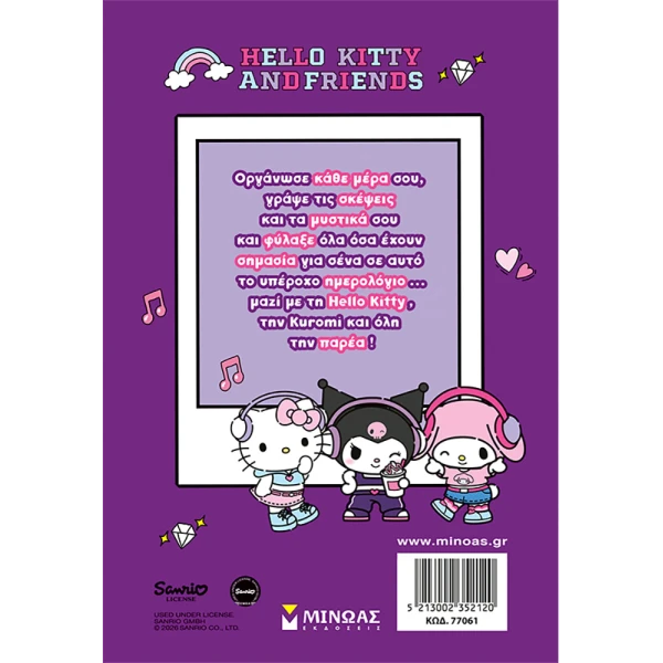 ΣΧΟΛΙΚΟ ΗΜΕΡΟΛΟΓΙΟ 2026-2027 - HELLO KITTY & FRIENDS