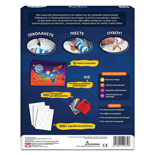 ΒΙΒΛΙΟ ΔΡΑΣΤΗΡΙΟΤΗΤΩΝ SKILLMATICS FOIL FUN - ΣΤΟ ΔΙΑΣΤΗΜΑ