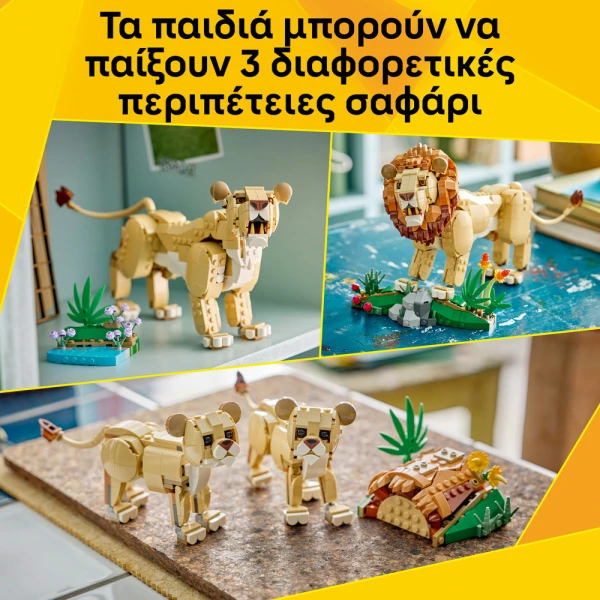 LEGO® CREATOR 3IN1 ΑΓΡΙΑ ΖΩΑ ΜΕΓΑΛΟΠΡΕΠΕΣ ΛΙΟΝΤΑΡΙ