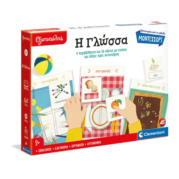 ΕΞΥΠΝΟΥΛΗΣ MONTESSORI ΕΚΠΑΙΔΕΥΤΙΚΟ ΠΑΙΧΝΙΔΙ Η ΓΛΩΣΣΑ ΓΙΑ 3+ ΧΡΟΝΩΝ