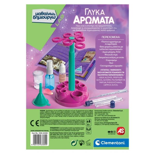 ΜΑΘΑΙΝΩ ΚΑΙ ΔΗΜΙΟΥΡΓΩ LAB ΕΚΠΑΙΔΕΥΤΙΚΟ ΠΑΙΧΝΙΔΙ ΓΛΥΚΑ ΑΡΩΜΑΤΑ ΓΙΑ 8+ ΧΡΟΝΩΝ