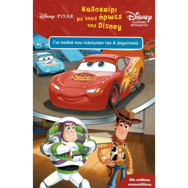 BOOK MINOAS - SUMMER WITH DISNEY HEROES