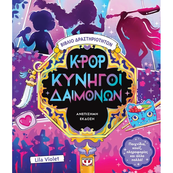 ACTIVITY BOOK K-POP DEMON HUNTERS (UNOFFICIAL EDITION) 