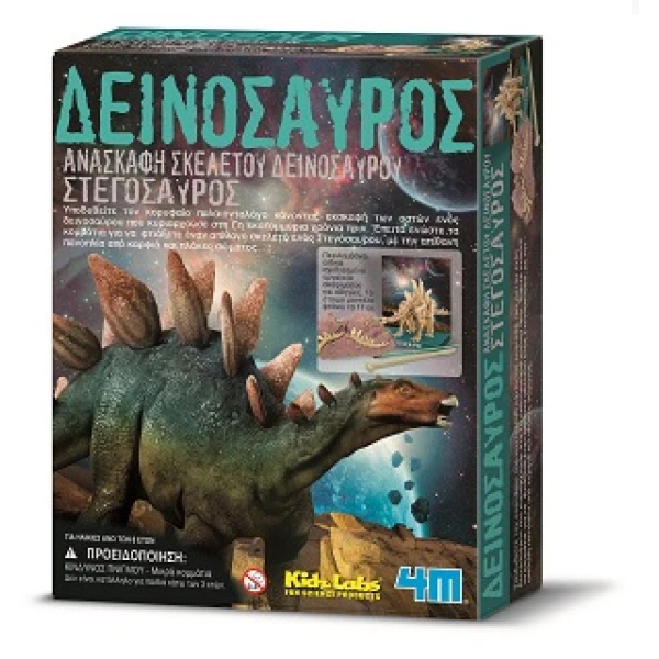 4M ΑΝΑΣΚΑΦΗ ΣΤΕΓΟΣΑΥΡΟΣ 