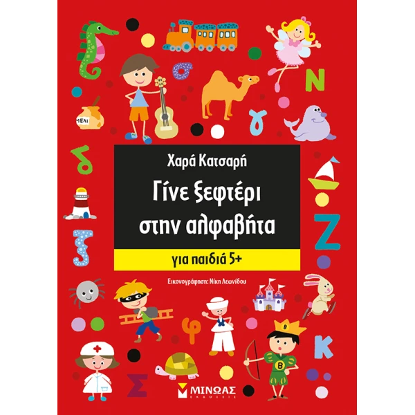ACTIVITY BOOK BECOME A GENIUS TO ALPHABET