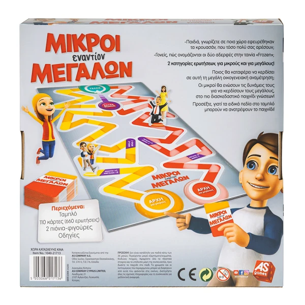 AS GAMES ΕΠΙΤΡΑΠΕΖΙΟ ΠΑΙΧΝΙΔΙ ΜΙΚΡΟΙ ΕΝΑΝΤΙΟΝ ΜΕΓΑΛΩΝ ΓΙΑ ΗΛΙΚΙΕΣ 9+ ΧΡΟΝΩΝ ΚΑΙ 2+ ΠΑΙΚΤΕΣ