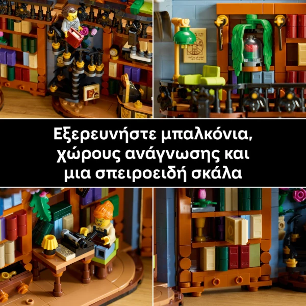 LEGO® ICONS ΒΙΒΛΙΟΠΩΛΕΙΟ ΒΙΒΛΙΟΣΤΑΤΗΣ