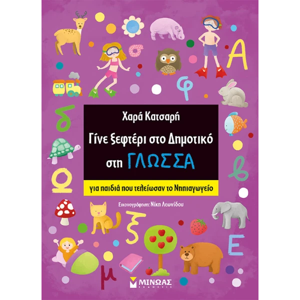 KNOWLEDGE BOOK BE WAKE UP IN PRIMARY SCHOOL IN LANGUAGE