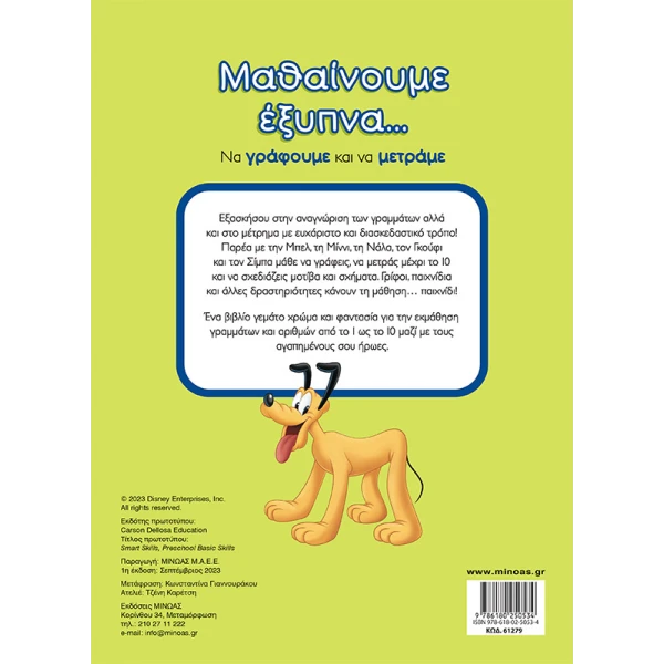 ACTIVITIES BOOK LEARNING SMART...WRITING AND COUNTING