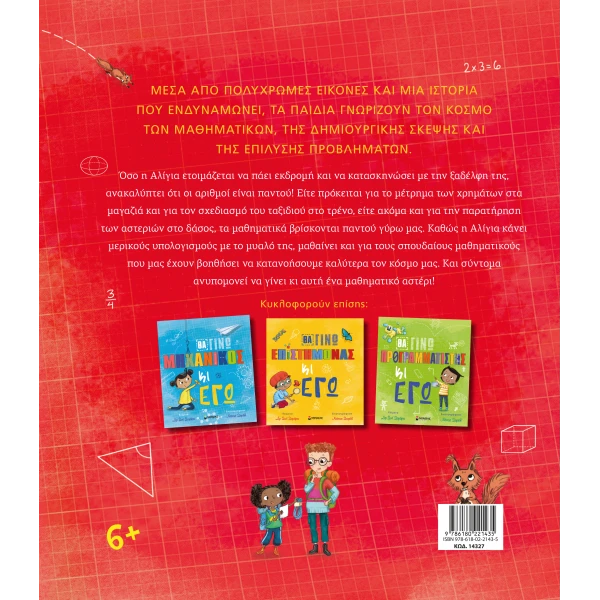 KNOWLEDGE BOOK I WILL BECOME A MATHEMATICAL TOO