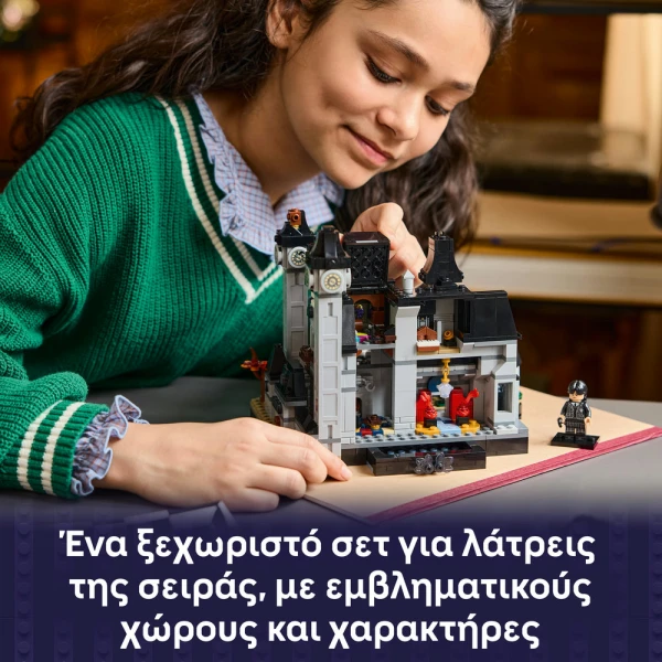 LEGO WEDNESDAY ΑΚΑΔΗΜΙΑ ΝΕΒΕΡΜΟΡ