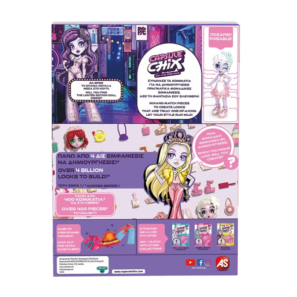 ΚΟΥΚΛΑ CAPSULE CHIX ΣΕΙΡΑ 1 GIGA GLAM