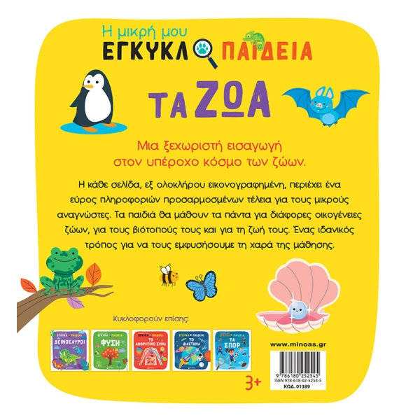 ΒΙΒΛΙΟ ΓΝΩΣΕΩΝ ΤΑ ΖΩΑ