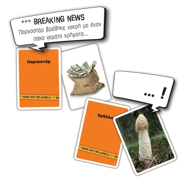 AS GAMES ΕΠΙΤΡΑΠΕΖΙΟ ΠΑΙΧΝΙΔΙ MAKE FAKE NEWS GREAT AGAIN ΓΙΑ ΗΛΙΚΙΕΣ 18+ ΚΑΙ 4+ ΠΑΙΚΤΕΣ