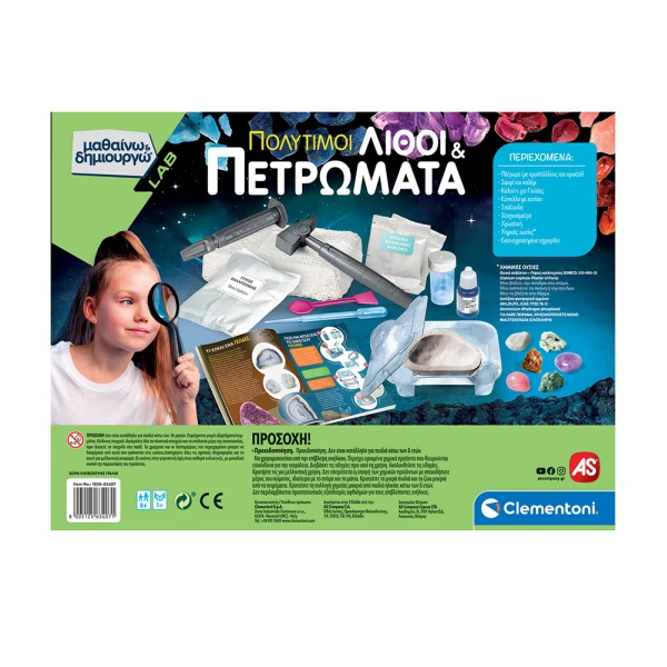 ΜΑΘΑΙΝΩ ΚΑΙ ΔΗΜΙΟΥΡΓΩ LAB ΕΚΠΑΙΔΕΥΤΙΚΟ ΠΑΙΧΝΙΔΙ ΠΟΛΥΤΙΜΟΙ ΛΙΘΟΙ ΚΑΙ ΠΕΤΡΩΜΑΤΑ ΓΙΑ 8+ ΧΡΟΝΩΝ