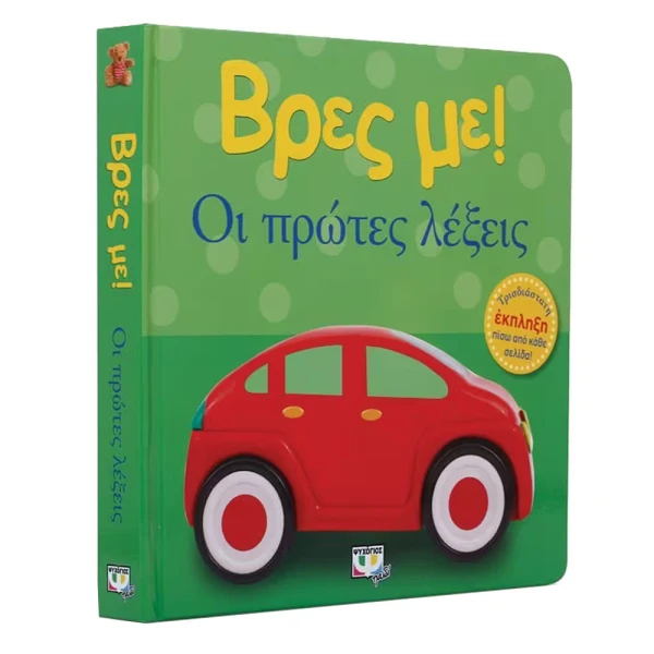 BOOK FIND ME! FIRST WORDS