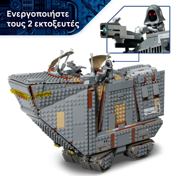 LEGO STAR WARS™ ΕΞΩΠΛΑΝΗΤΙΚΟ SANDCRAWLER™ ΚΑΙ MUDHORN