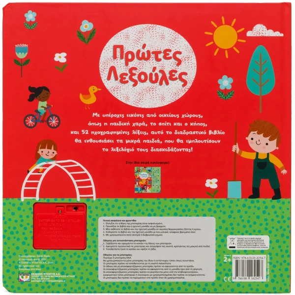 EDUCATIONAL BOOK 52 SOUNDS - FIRST WORDS
