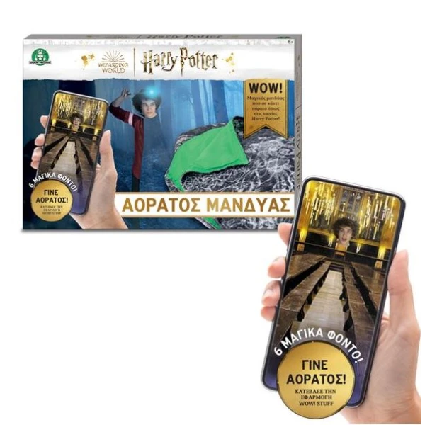 HARRY POTTER ΑΟΡΑΤΟΣ ΜΑΝΔΥΑΣ