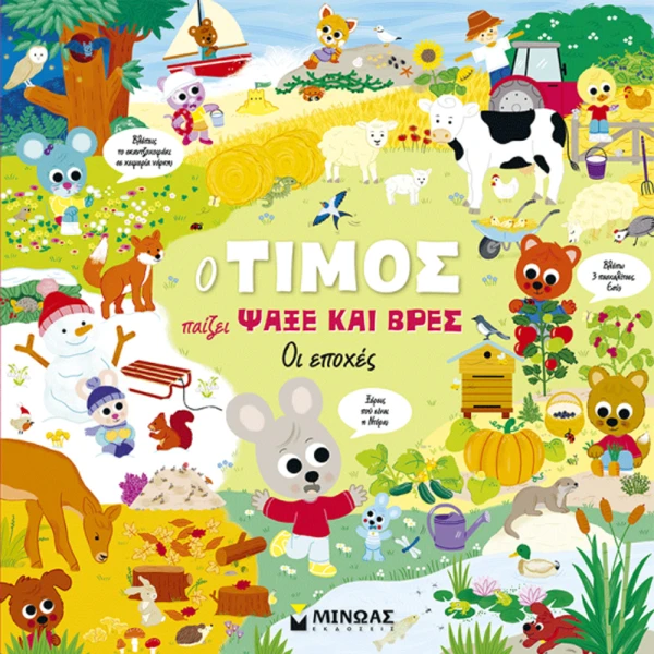 ILLUSTRATED BOOK TIMOS PLAYS SEEK AND FIND - THE SEASONS
