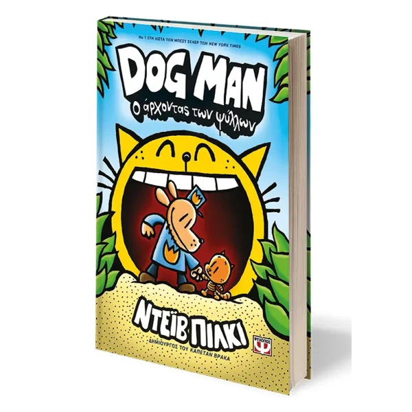 ΒΙΒΛΙΟ DOG MAN 5 - Ο ΑΡΧΟΝΤΑΣ ΤΩΝ ΨΥΛΛΩΝ