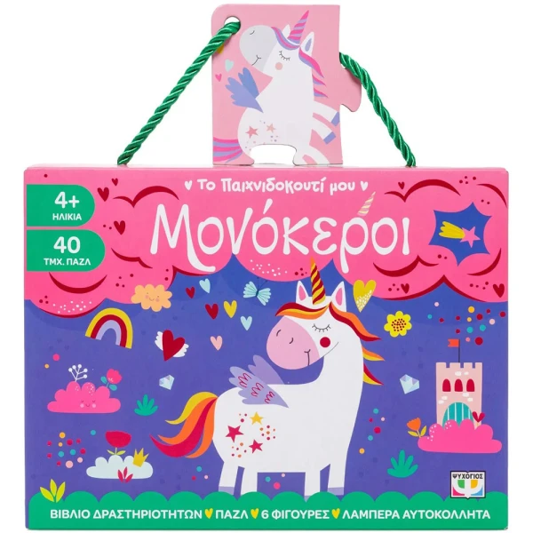 MY ACTIVITY BOX – UNICORNS