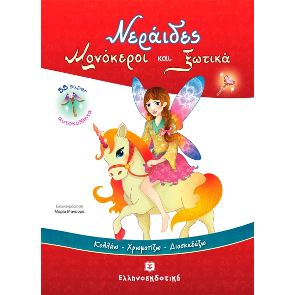 COLORING BOOK FAIRIES UNICORNS AND ELVES