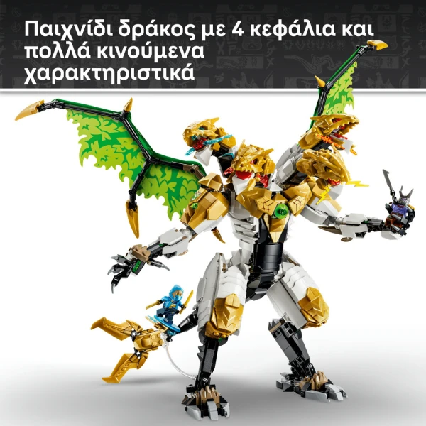 LEGO® NINJAGO® ΜΑΧΗ ΤΟΥ ULTRA ΔΡΑΚΟΥ