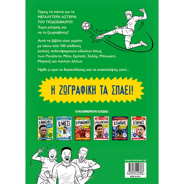 COLORING BOOK FOOTBALL STARS