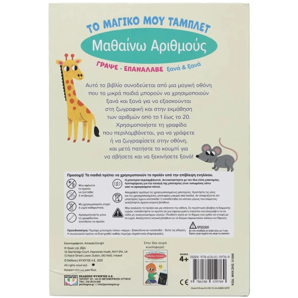 BOOK MY MAGIC TABLET - LEARNING NUMBERS