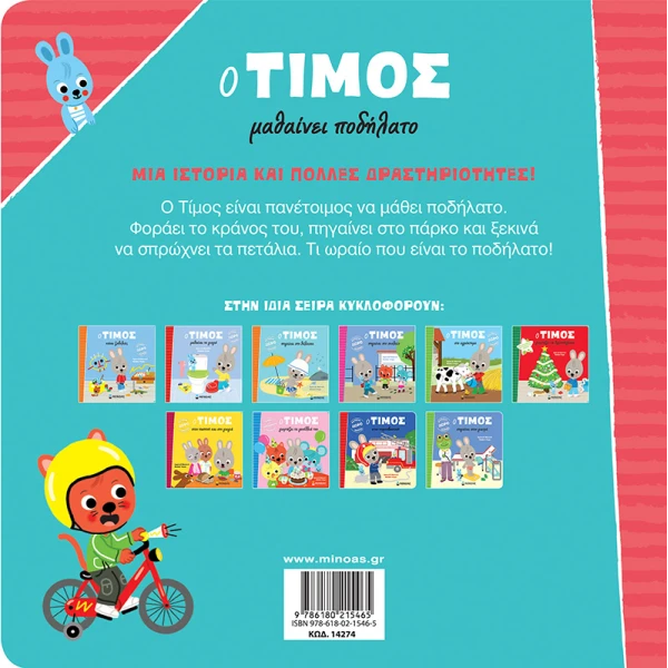 PICTORIAL BOOK TIMOS IS LEARNING BICYCLE