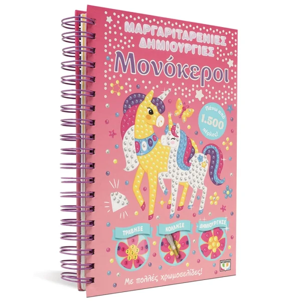 PEARLY CREATIONS BOOK: UNICORNS