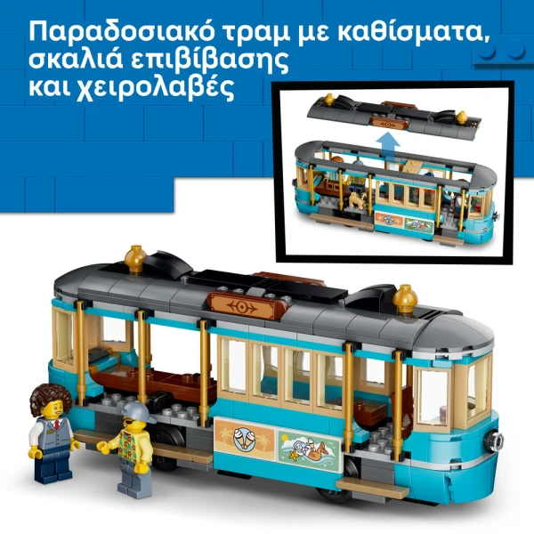 LEGO® CITY TRAINS ΚΛΑΣΙΚΟ ΠΑΡΑΘΑΛΑΣΣΙΟ ΤΡΑΜ