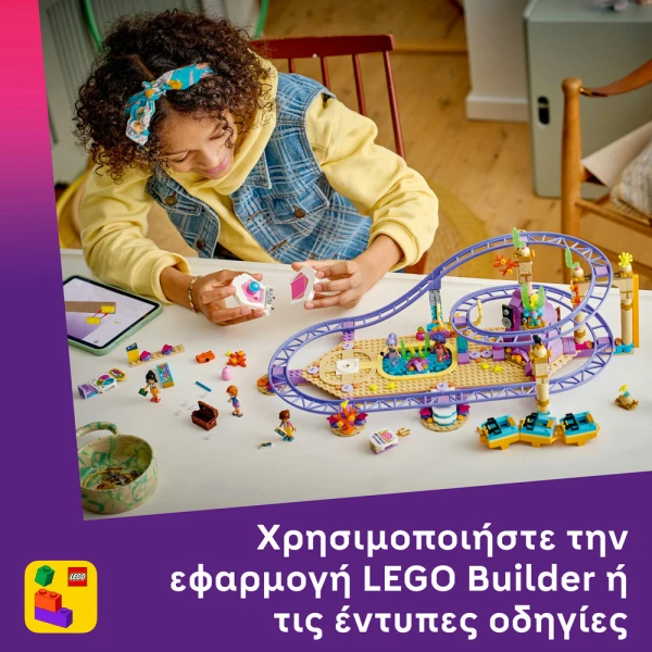 LEGO FRIENDS ΡΟΛΕΡ ΚΟΣΤΕΡ ΜΕ ΓΟΡΓΟΝΕΣ