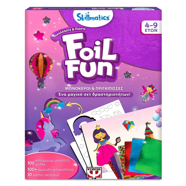 SKILLMATICS FOIL FUN ACTIVITY BOOK - UNICORNS & PRINCESSES