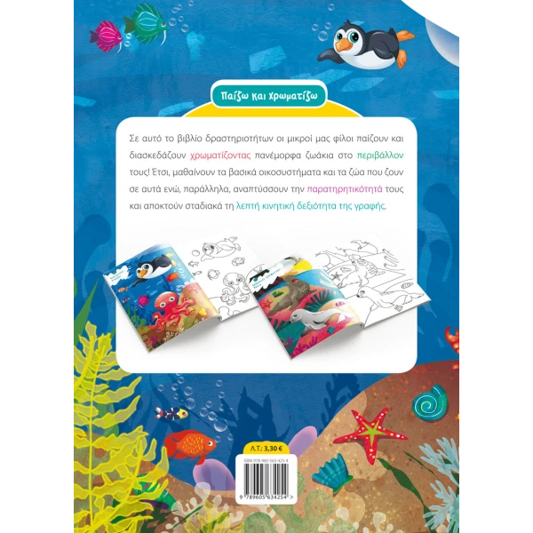 ACTIVITY BOOK COLOR THE SEA ANIMALS AND THEIR ENVIRONMENT