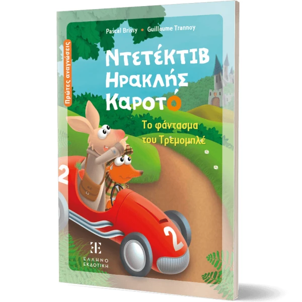ILLUSTRATED BOOK DETECTIVE HERCULES CARROT – THE GHOST OF TREMOMBLÉ 