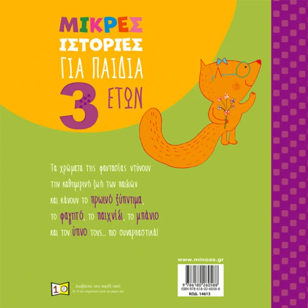ILLUSTRATED BOOK LITTLE STORIES FOR 3-YEAR OLD CHILDREN