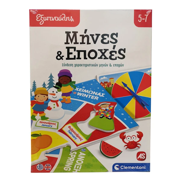 ΕΞΥΠΝΟΥΛΗΣ ΕΚΠΑΙΔΕΥΤΙΚΟ ΠΑΙΧΝΙΔΙ ΜΗΝΕΣ ΚΑΙ ΕΠΟΧΕΣ