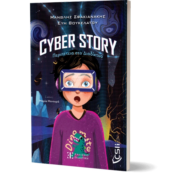 CYBER STORY BOOK ADVENTURE ON THE INTERNET