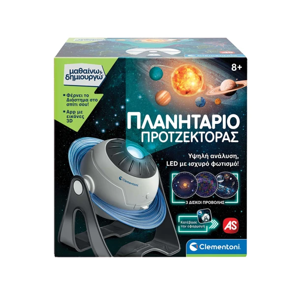 ΜΑΘΑΙΝΩ ΚΑΙ ΔΗΜΙΟΥΡΓΩ ΕΚΠΑΙΔΕΥΤΙΚΟ ΠΑΙΧΝΙΔΙ ΠΛΑΝΗΤΑΡΙΟ ΠΡΟΤΖΕΚΤΟΡΑΣ ΓΙΑ 8+ ΧΡΟΝΩΝ